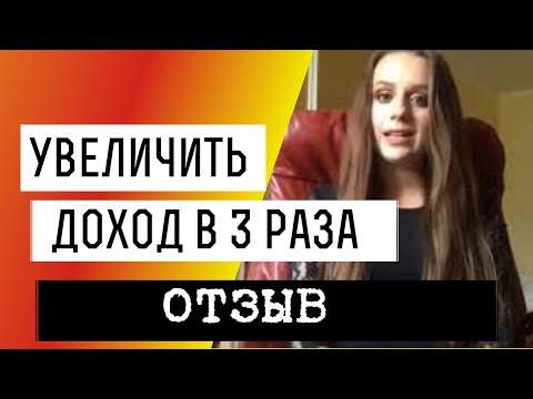 Как увеличить доход в 3 раза, когда сомневаешься? Отзыв визажиста.