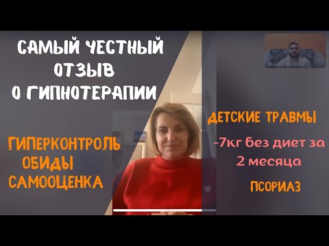 Самый честный отзыв о гипнотерапии. Случайно похудела на 7 кг за 2 месяца без диет!!