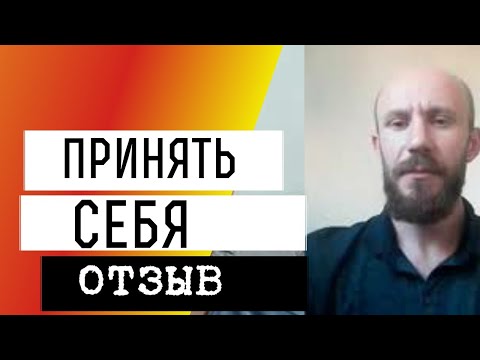 Интервью с Виктором о коучинге Максима Бодикова. Как принять себя? Коучинг отзывы реальных людей.