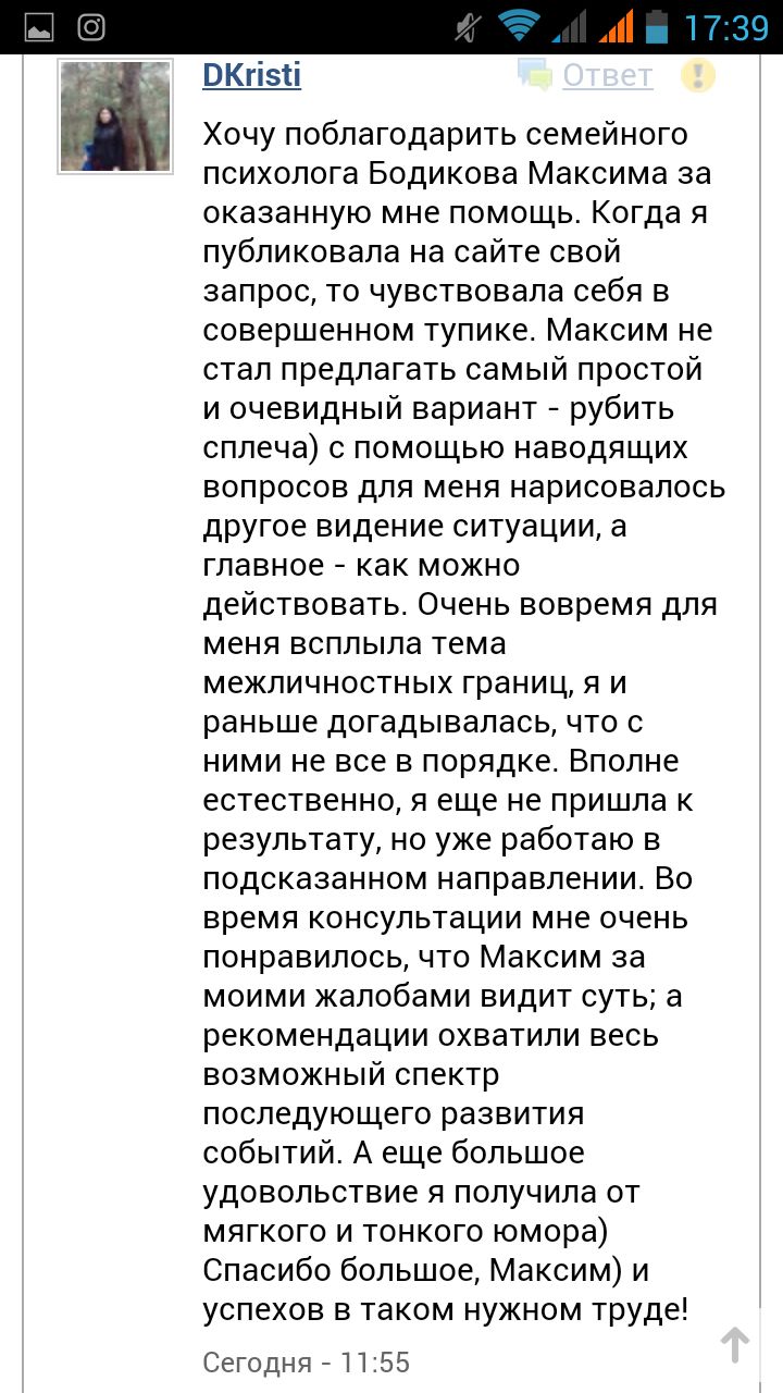 психолог онлайн отзывы